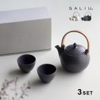 SALIU YUI 結 土瓶急須 600 ギフト(ギフトボックス 食器 おしゃれ セット 結婚祝い 新築祝い ペア 二人 茶器 来客用 結婚 結ギフト 両親 夫婦 2人用 和モダン)