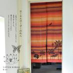 アジアン エスニック のれん ロータスボーダーのれん 約85×150cm インド綿100% ストライプ エスニック 北欧 青 黄 緑 赤 茶