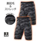 下着・インナー ロングボクサーパンツ あったか 裏起毛 ストレッチ 迷彩柄 前開き 2枚組 M-6L 大きいサイズ メン