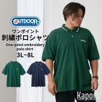 ポロシャツ 半袖 ワンポイント刺繍 ポロシャツ アウトドアプロダクツ 3L-8L 大きいサイズ メンズ ニッセン