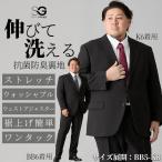 スーツ 抗菌防臭裏地 裾上げアジャスター付 洗える 4WAYストレッチスーツ シングル2つボタン + ワンタックパンツ 大きいサイズ メンズ ニッセン