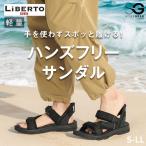 サンダル ハンズフリー 軽量 ベルトサンダル リベルトエドウイン S-LL メンズ ニッセン nissen