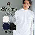 Tシャツ 長袖 綿100% ポケット付 ハイネック メンズ M-10Lサイズ 着回し豊富！ 長袖Tシャツ 3L以上お腹ゆったり設計 セルフフィット 大きいサイズ nissen