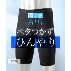 下着 インナー ロングボクサーパンツ 超冷感AIR メッシュ 前開き 2枚組 接触冷感 吸汗速乾 UVカット M-10L 大きいサイズ メンズ ニッセン