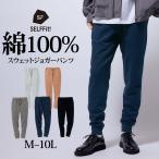 パンツ ジョガーパンツ 綿100% 裏毛 カットソー ジョガーパンツ M-10L 大きいサイズ メンズ ニッセン