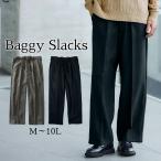  брюки Buggy слаксы M-10L большой размер мужской nisennissen