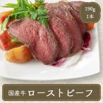 ギフト 2023 プレゼント メッセージ ローストビーフ ソース 付き オードブル  国産 贈り物 食べ物