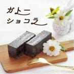 ケーキ お取り寄せ 冷凍 チョコレー