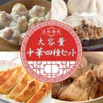 餃子 焼売 4種類 85個セット 送料無