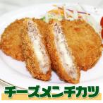 チーズ メンチカツ （75ｇ×10枚） ＭＣＣ チーズメンチカツ メンチ カツ 冷凍食品 お弁当 弁当 食品 食材 おかず 惣菜 業務用 家庭用