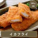 冷凍食品 業務用 お弁当 惣菜 レンジ おかず 食材 食品 イカフライ ニッスイ