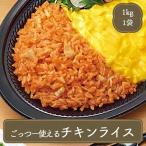 チキンライス 炒飯 ごっつー使える