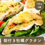 冷凍食品 業務用 冷凍 惣菜 おかず お弁当 簡単調理 牡蠣グラタン パーティー グラタン カキグラタン (37g×10個)