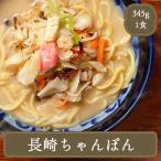 冷凍食品 お弁当 弁当 食品 食材 おかず 惣菜 業務用 家庭用 長崎ちゃんぽん ご当地 （345g）