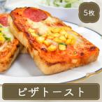ピザ 冷凍 ピザトースト （5枚/400g）