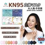 マスク 100枚 3D立体 大人 KN95立体マスク 小顔効果 柳葉型 蒸れない 不織布 カラー 耳紐同色 KF94型 4層マスク 男女兼用 花粉症