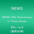 NEWS 10th Anniversary in Tokyo Dome【Blu-ray】(通常仕様)