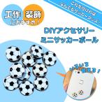  футбол товары смешанные товары подарок Event . индустрия часть . подарок сувенир школа DIY аксессуары Mini футбольный мяч 