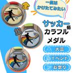  футбол товары смешанные товары подарок Event . индустрия часть . подарок сувенир школа ребенок ( разделение есть сильно сниженная цена полцены ) футбол рисунок. красочный золотой медаль 