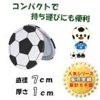 サークルコンパクトミラー オリジナルサッカーボール型