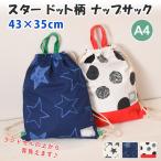 ナップサック スポーツ 小学校 体操着入れ 袋 巾着 ナップサック メンズ 大 子供 女子 男子 おしゃれ 中学 学童 保育園 幼稚園 上履き 着替え ポイント消化