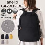 anello GRANDE アネログランデ SABLE リュック レディース メンズ A4 軽量 大容量 撥水 PC 通学 GTM0971