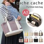 cache cache カシュカシュ トートバッグ レディース ミニトートバッグ バイカラー ポーチ付き  66240 パーテーション ポイント消化