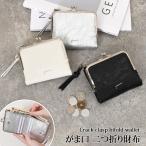 二つ折り財布 レディース がま口 二つ折り 財布 がま口財布 ミニ財布 小銭入れ コンパクト 札入れ カード入れ キーケース 大容量 おしゃれ