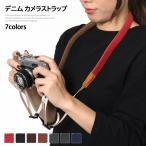 カメラネックストラップ カメラアクセサリー 一眼レフ ミラーレス デジカメ デジタルカメラ 母の日 ギフト ポイント消化