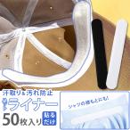 ライナー ハット テープ シール パッド 帽子 キャップ 汗取り 使い捨て ファンデーション 汗 汚れ防止 汗対策 白 黒 襟 シャツ 便利 ポイント消化