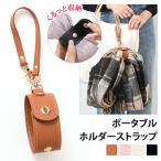 荷物ホルダー ストール マフラー 上着 グローブ 手袋 ゴルフ 革 フェイクレザー 固定 ベルト 旅行 バッグチャーム ハンドストラップ