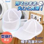  стирка сеть шляпа колпак омыватель бесформенный предотвращение бейсбол Golf круг мытье стиральная машина прачечная сеть скорость . взрослый ребенок . починка уход удобный 