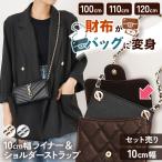 ショッピングお財布ポシェット お財布ポシェット お財布ショルダー お財布バッグ レディース 長財布 付け替え用 ストラップ 斜めがけ 肩掛け チェーン ママ セット売り