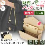 お財布ポシェット お財布ショルダー お財布バッグ レディース ミニ財布 長財布 付け替え ストラップ 斜めがけ 肩掛け チェーン ママ 別売り