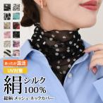 шея покрытие шелк 100% защита горла "neck warmer" UV уход модный выгоревший на солнце участок предотвращение шея. помятость ..ta-toru шея шелк шея только тонкий с высоким воротником 
