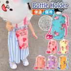 ペットボトルホルダー 保冷 水筒カバー ケース ショルダー 斜めがけ おしゃれ かわいい クーラー 保温 子供 キッズ 大人 巾着 アニマル