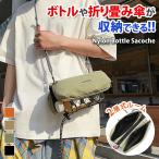 ショルダーバッグ ペットボトルホルダー ボトルサコッシュ メンズ レディース スマホポーチ 斜めがけ 肩掛け 水筒 軽量 おしゃれ 撥水