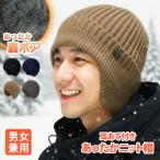 ニット帽 メンズ レディース 耳あて 防寒 耳付き 耳当て付き帽子 ビーニー スターチャーム 大きめ 冬 防寒 あったか 裏ボア スキー ゴルフ