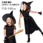 魔女 ハロウィン 子供 キッズ コスプレ コスチューム 女の子 フルセット 衣装 仮装 変装 100 110 120 130 140 ポイント消化 国内発送 おうち