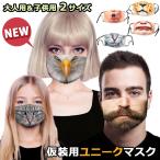 マスク ハロウィン 仮装 コスプレ イベント コスチューム 小物 おもしろ雑貨 大人用 子ども用 女性用 男性用 パーティーグッズ 変装 立体 ポイント消化