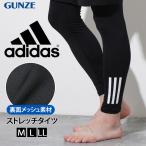 タイツ adidas アディダス メンズ 吸汗速乾 ストレッチ メッシュ レギンス スパッツ ステテコ スポーツインナー 前とじ ボトムス ポイント消化