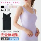 タンクトップ ブラトップ キャミソール レディース トップス ブラジャー ノンワイヤー 下着 パッド 伸縮性 グンゼ KIREILABO ポイント消化