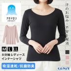 インナーシャツ レディース 8分袖 吸汗速乾 アセドロン 暖かい トップス 肌着 伸びる 抗菌 防臭 通気性 通勤 通学 女性 グンゼ MC0046