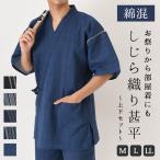 甚平 浴衣 メンズ セット 上下 パジャマ 安い 和柄 和服 和風 しじら ハーフパンツ ズボン トップス ボトムス 夏祭り お祭り 花火大会