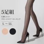 ストッキング 靴下 パンスト 黒 ベージュ 肌色 つま先補強 着圧 マチ まとめ買い 5足組 大きいサイズ 伝線しにくい 静電気防止 抗菌 防臭