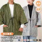 ショッピングはんてん はんてん レディース メンズ やっこ 薄手 中綿 防寒 あったか 秋 冬 温活 暖かい 綿入り 綿入れ 半纏 半てん 軽量 羽織り 部屋着