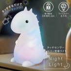 タッチセンサー シリコン ナイトライト 恐竜 デスクライト テーブルランプ 照明 卓上 寝室 おしゃれ かわいい 授乳ライト 子供部屋