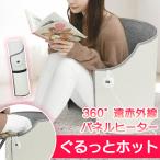 ショッピングパネルヒーター パネルヒーター 足元 デスク下 折りたたみ 足元ヒーター ラウンド型 360度 遠赤外線 速暖 タイマー デスクヒーター こたつ 省エネ あったか