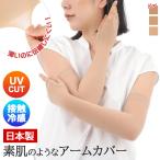 アームカバー UVカット冷感 スポーツ 作業用 アームウォーマー ベージュ 肌色 ロング 指なし 日焼け対策 レディース ひんやり 涼しい