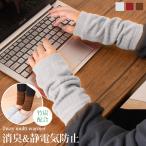 アームウォーマ レッグウォーマー カバー 冬 おしゃれ レディース メンズ ショート 手袋 靴下 静電気防止 暖かい あったか 防寒 寒さ対策